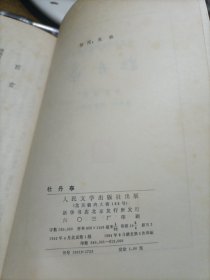 牡丹亭（中国古典文学读本丛书）