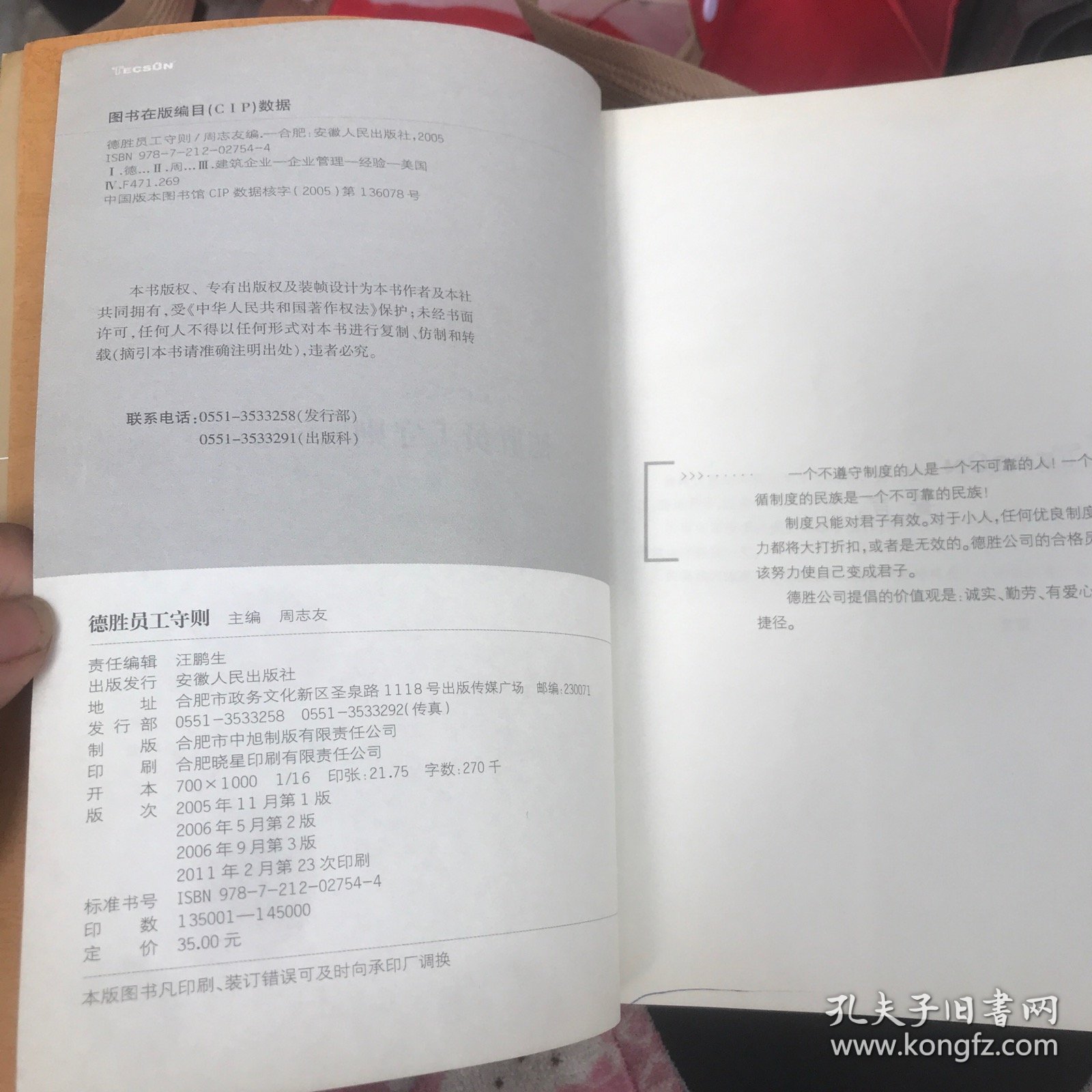 德胜员工守则