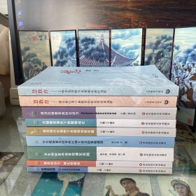 东方教育文库系列教育丛书（9册合售）