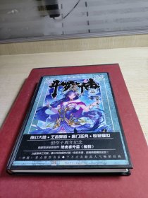 斗罗大陆 精装典藏版10
