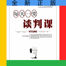 每天一堂談判課