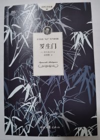 罗生门（芥川龙之介小说集）《人间失格》作者太宰治是芥川的头号书迷。