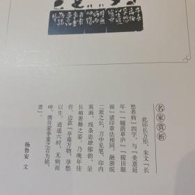 《刀走蛇龙 石破天惊 吴昌硕  篆•刻》​
2021年文汇出版社一版一印