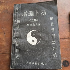 增删卜易