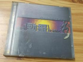 劲摆大补帖(1999年唱片CD)