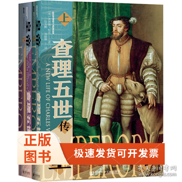 甲骨文丛书·皇帝：查理五世传