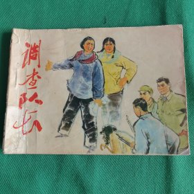 调查队长G