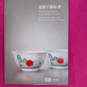 中汉2012秋季拍卖会 瓷器工艺品(2)