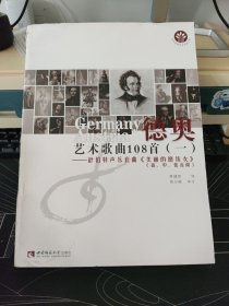 德奥艺术歌曲108首（一）——舒伯特声乐套曲《美丽的磨坊女》