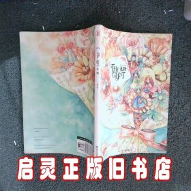 礼物 小纸 黑龙江美术出版社