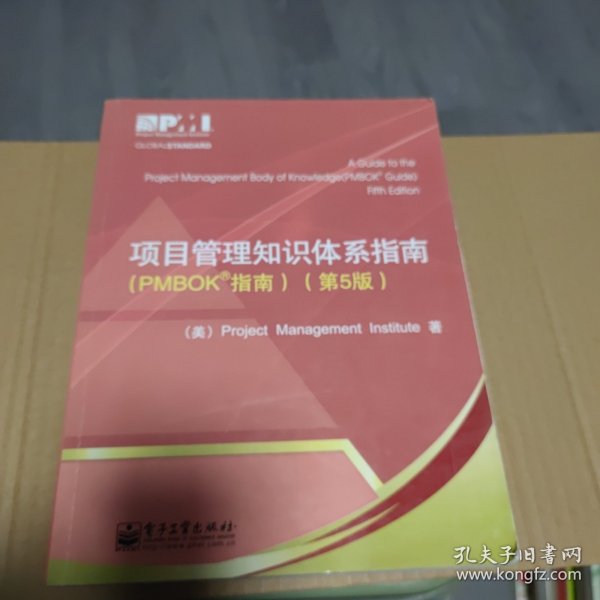 项目管理知识体系指南：PMBOK指南