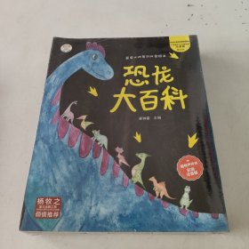 恐龙大百科（共12册）三叠纪+侏罗纪+白垩纪+肉食植物恐龙+敏捷奇特恐龙 3-6岁幼儿版彩图注音绘本