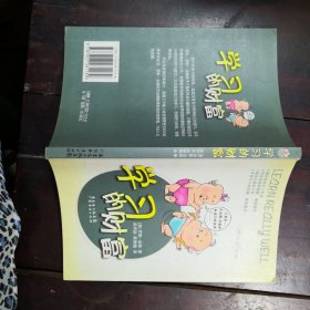 学习的财富