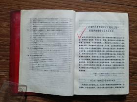 毛主席论无产阶级专政下继续革命（1969）