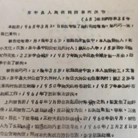 1965年 刑事判决书  镶牙牙医 行医过程中通奸 潜逃外地长期姘居