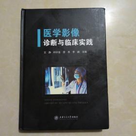 医学影像诊断与临床实践