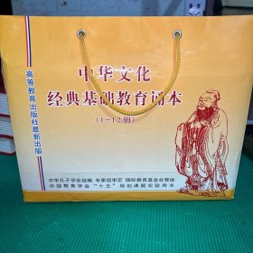 中华文化经典基础教育诵本：全12册 +18张CD（12本书）光盘全新未拆包装