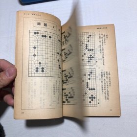 业余棋士必知集