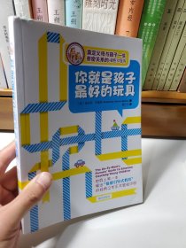 你就是孩子最好的玩具