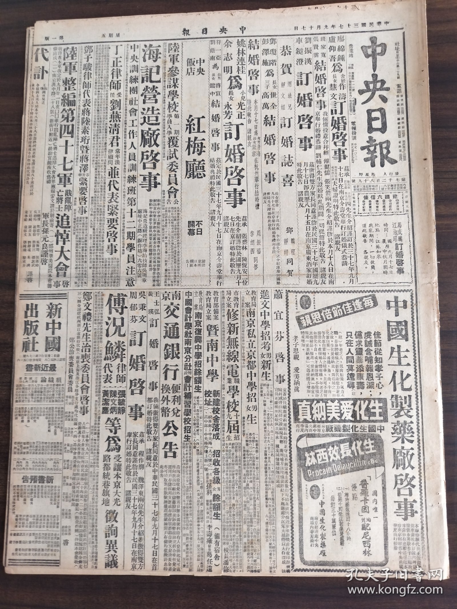 中华民国三十七年九月中央日报1948年9月17日南京交通银行进文中学南京私立京都中学市教育局立案修新无线电职业学校郑文礼先生金浦中段会站展开济南外围已有接触北宁县情势已趋和缓拥护勤俭建国运动身体力行勿5分钟热度认真从事币制改革中国不在纸上谈兵纽约先锋评论离院今日三次会议俄前总统里克伦斯基论铁幕之漏洞国际人权宣言案安理事会开紧急会议商讨印海战争事件印方承认安理会无权过问破坏葛义经济计划新政府面临垮台