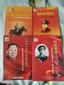 红色闽西将军册子