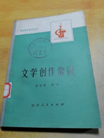文学创作常识