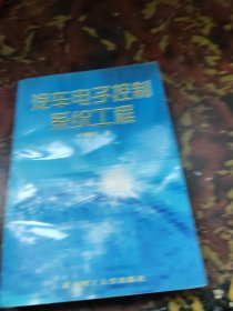 汽车电子控制系统工程