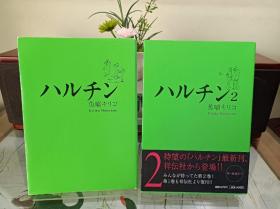 全彩《ハルチン》全两册   鱼喃キリコ 日文漫画