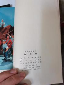 革命现代京剧：《红灯记》、《红色娘子军》两本合售