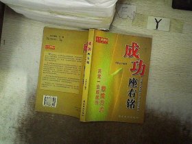 成功座右铭:决定一生成就的思维方式