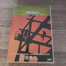 工程事故（DVD1蝶）