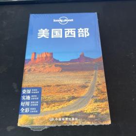 Lonely Planet 旅行指南系列：美国西部