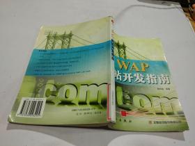 wAp網(wǎng)站開發(fā)指南
