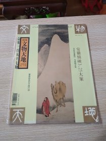 文物天地 2004年第7期