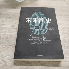 未来简史：从智人到神人