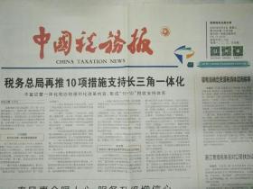 中国税务报2020年8月4日