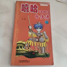 嘻哈小天才：漫画