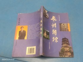 泉州游踪