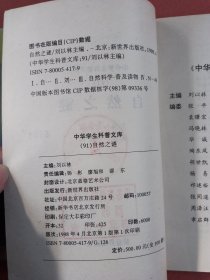 中华学生科普文库：自然之谜、汽车世界、人类的起源及发展（共三本）以实拍图为准