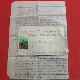 11879：1970年实寄封，从郏县寄往宝丰县，贴文18保卫边疆 骑马 邮票，销河南郏县邮戳，井冈山红旗飘万代美术封，带有信扎一页，信封和信件上都手写有最高指示