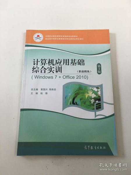 计算机应用基础综合实训