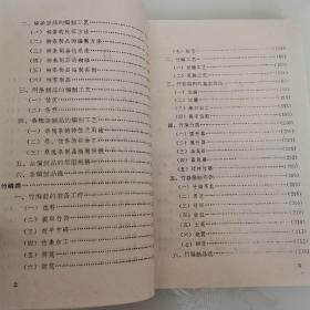 编制工艺