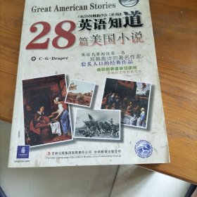 英语知道28篇美国小说2
