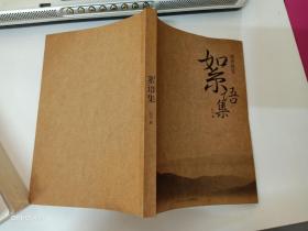 域外随笔：絮语集