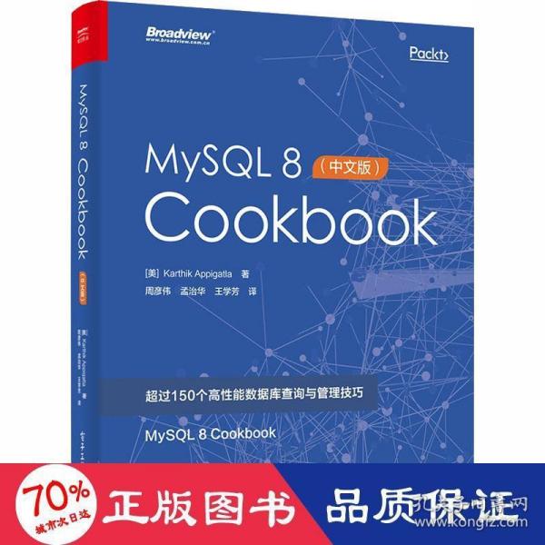 MySQL8Cookbook（中文版）