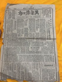 1946年11月30日，冀鲁豫日报，刘伯承，滑县战役，蒋美商约，进攻延安，