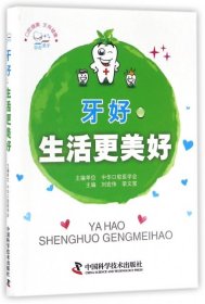 《你好，爱牙系列》全七册