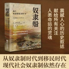 奴隶船：海上奴隶贸易400年