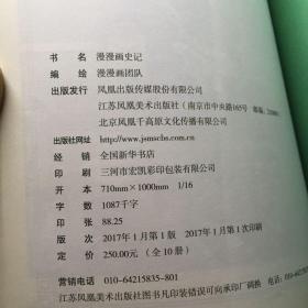 漫漫画:史记 本纪 秦扫六国建新制