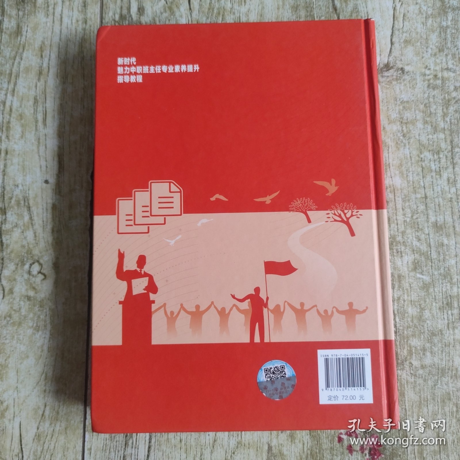 新时代魅力中职班主任专业素养提升指导教程